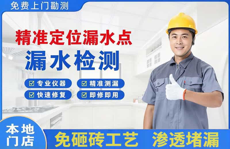 石景山精准测漏点