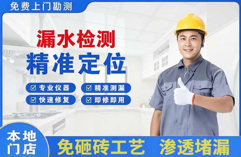 石景山漏水检测精准定位