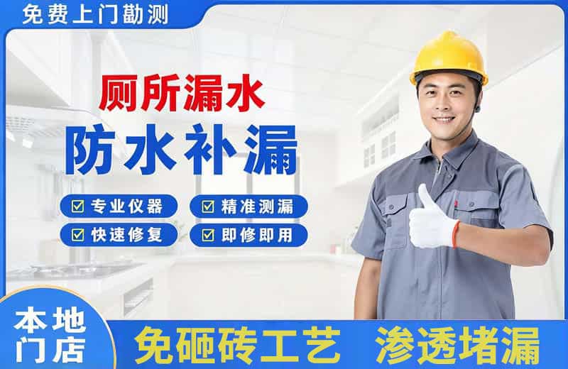 石景山厕所漏水维修