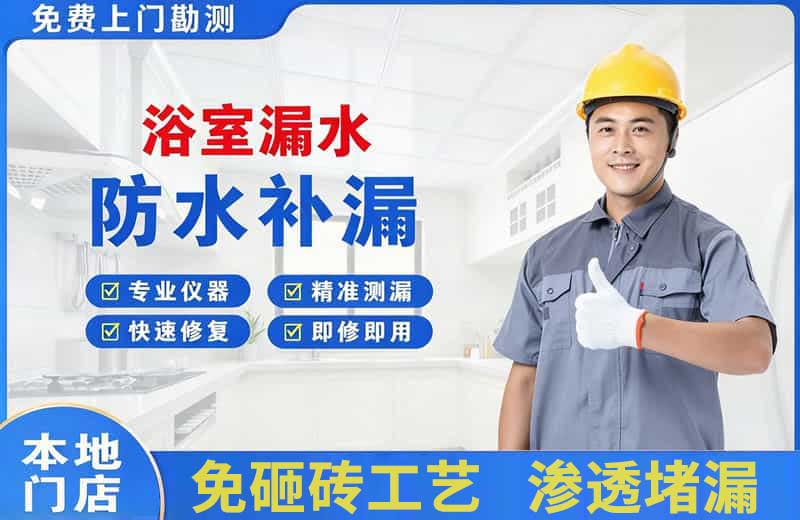 石景山浴室漏水维修
