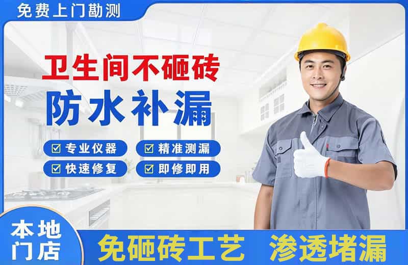 石景山卫生间不砸砖修补漏水